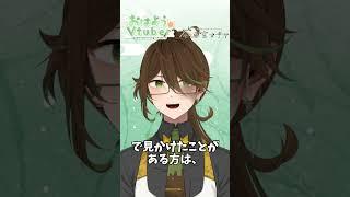 【おはようVtuber】4月11日ロールちゃんの日【茶菓空マチヤ】　#shorts #新人vtuber #おはようvtuber