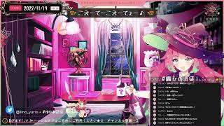 【♭34】え～、告知すらないのぉ？！　ただだべりに浮上しただけ！　※事故率100％のボジョレは飲んだよエーテルショー☆ミ ｜VTuber 岼明里奈（ゆりありな / Lina Yuria）雑談配信☆