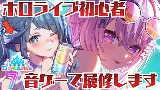 #ホロドリ｜あたらしい水着ガチャが来たらしい ＃７｜ホロライブドリームス【 勿忘草幽冥 /新人Vtuber 】