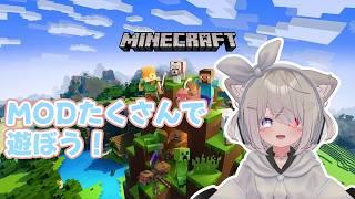【Minecraft】大量のMOD環境で遊んでみよう！！！【月星ハク/VTuber】
