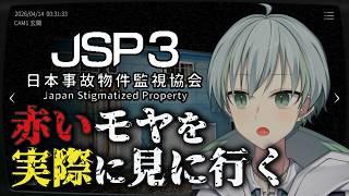 【JSP3】例の実装されてない異常を確認しに行きます...【新人Vtuber/榎田れい】
