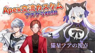 【APEX】交流カスタムがあるらしい…！