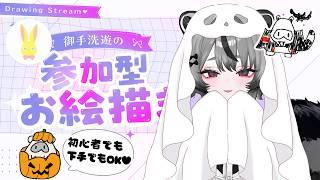 【参加型】お題🎃ハロウィンの遊【#絵チャ #vtuber #イラスト #magicaldraw】