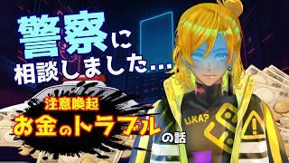 【雑談】春乃談戯｜正直に話します。ちょっと痛い目見ました【注意喚起】