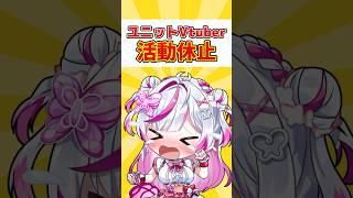 VTuberの活動休止理由#vtuber #shorts