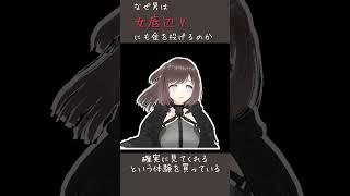 なぜ男は、女底辺Vtuberにも金を投げる？