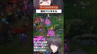 美しすぎるアーリのペンタキルコンボ #shorts #LoL
