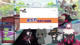 【魔女海瑟】04/05 事實證明海瑟其實是海哥【貓與魔女周日談26】Ft. 白釉璃 月燼菱