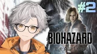 【バイオハザードレクイエム】#2 楽しくて辞められない止まらない【犬守伊澄/新人Vtuber】