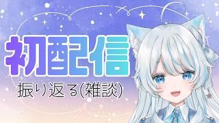 【ニア・ジュエルハート】初配信振り替えろう～！(ただの雑談です)