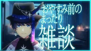 【縦型雑談】寝る前にちょっと寄ってみない？　#shorts