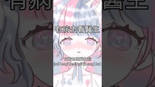 Vtuber教你如何用粵語跟朋友友好相處￼？ #新人vtuber #vtuber準備中 #台灣vtuber #台v