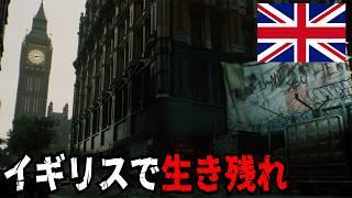 崩壊した英国を生き残るオープンワールドホラー