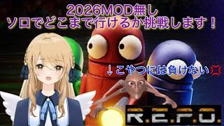 【ソロR.E.P.O】大型アプデ4日目！天使になります♡T