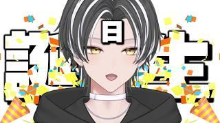 【🔴雑談】誕生日！！オメデトウ！！おれ！！！！！ ※初見さん大歓迎！！ 【むぎ / Vtuber】