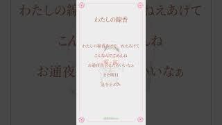 わたしの線香/羽生まゐご×花譜【歌ってみた】アカペラver #歌ってみた #アカペラ