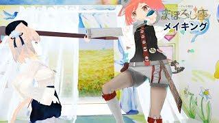 【MY COLOR MY WORLD】メイキング集【らげムーブ】