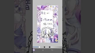 中2が音ノ乃ののちゃん描いてみた！ #イラスト #illustration