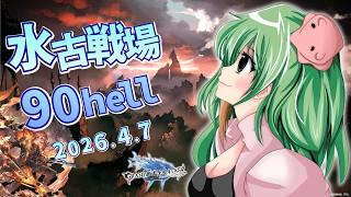 【グラブル/水有利古戦】古戦場予選！武器堀しながら周回A帯目指す！！【みみうみお/Vtuber】vol.18