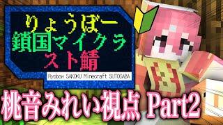 Part2「食堂で働かせて頂きます【鎖国サーバー】」