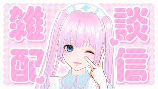 【雑談配信】月末おしゃべりの会【11月】