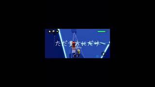 #恋のうた #ロブロックス #人気になりたい #上手いと思ったら高評価 #ゲーム #すごい #バズりたい #雰囲気ゲー