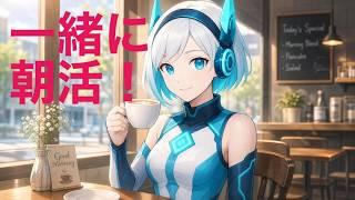 朝活！ギター練習＆雑談配信 初見さん5人に出会いたい！　#新人vtuber  #エレキギター練習所 #所見さん歓迎