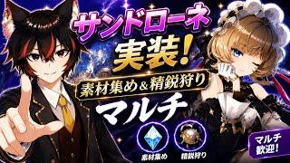 【#原神】サンドローネについて語りましょう。素材集め＆精鋭マルチ