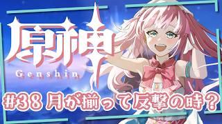 【 #原神 】月も揃ったし狩人をやっちゃいましょう！【アイドルVtuber／苺谷レーチェル】