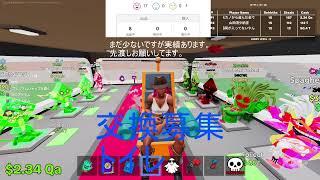 交換ぼしゅー配信！！！！