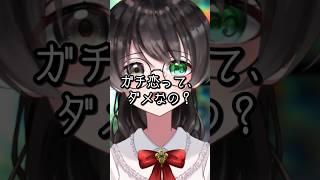 ガチ恋って、ダメなの？ #推し活 #推しとの距離感 #オタク #shorts