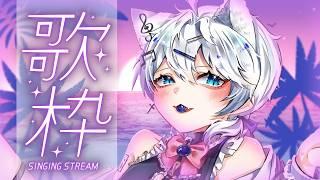 【歌雜】昨天破完音，今天繼續破！（？｜3000小時觀看時數衝刺｜【仙喵SkyMeowu】
