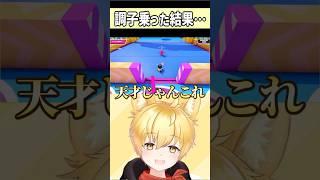 調子に乗ったVTuberの末路ｗｗｗ #shorts #切り抜き #いろみね #fallguys