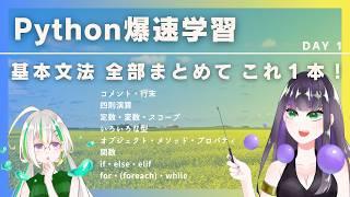 【５分で履修】サクっと学びたい方必見！基本文法まとめ【Python】