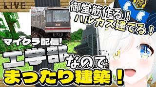 【マイクラ】御堂筋とハルカスつくる！？初見！？はじめてのエンドラ討伐！…はやめて工学部は建築します…#80s 【マインクラフト/Minecraft】【まったり雑談マイクラ】【川湯れい｜Vtuber】