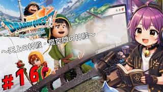 【#16】ドラゴンクエストVII Reimagined人生初のドラクエはじめます！