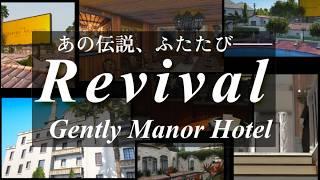 【#ストグラfv 】Day.28 暮無 翔視点🐕　『Gentry Manor Hotel』再リバイバルオープン