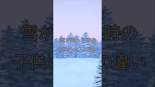 雪が降った時の子供と大人の違い #Vtuber #shorts #雪 #冬 #違い #コメント大歓迎 #寒い