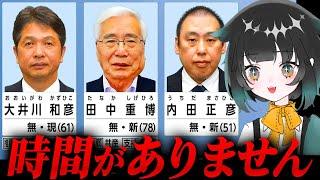【※茨城県の方は見て下さい】３人目の候補者出現!!内田まさひこさんに迫る【茨城県知事選挙2025】