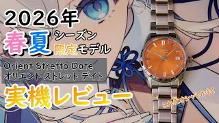 【オリエント】たまにはビタミンカラーな文字版も良いかもね☺️元気がでるかも？【実機レビュー】