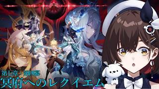 【原神】魔神任務 第七章・第四幕「冥府へのレクイエム」 今日こそ！！！！ダインスレイヴ様に！！会いたいです！！！ そしてエピローグまで行きたいです！ 【咲矢ひらり/新人VTuber】