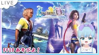 FINAL FANTASY X/X-2 HD Remaster Nintendo Switch版遊ぶよ！Part3