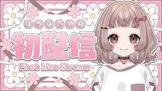 【#初配信 】花宮るな-Hanamiya runa-【#新人vtuber 】