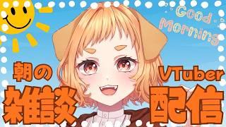 【朝の雑談枠☀】眠すぎる
