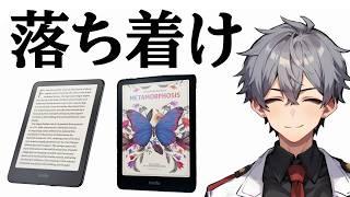 【iPad mini5買え】Kindleを衝動買いしようとしている人間を落ち着かせたい動画【iPad mini5買え】