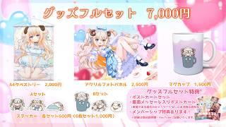 *ʚ 2周年&誕生日記念グッズのご案内 ɞ*【 #夢縁まむ 】