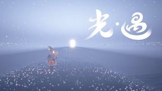 【遊戲雜談】該去獻祭了【文寂羽】#sky #光遇  #vtuber #新人vtuber #台灣vtuber