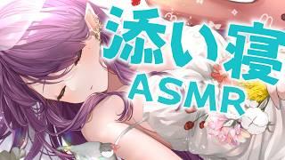 〖 #ASMR 〗お姉さんと添い寝、しましょう #睡眠導入 #3dio #心音 〖 眠杜 / Vtuber 〗