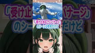 お前らに絶対見た方がいいガンダムの名シーンを教えてやるよ！💢 #shorts