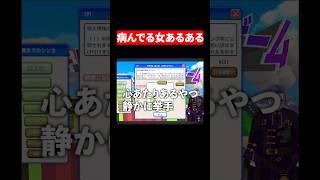 病んでる女あるある#vtuber